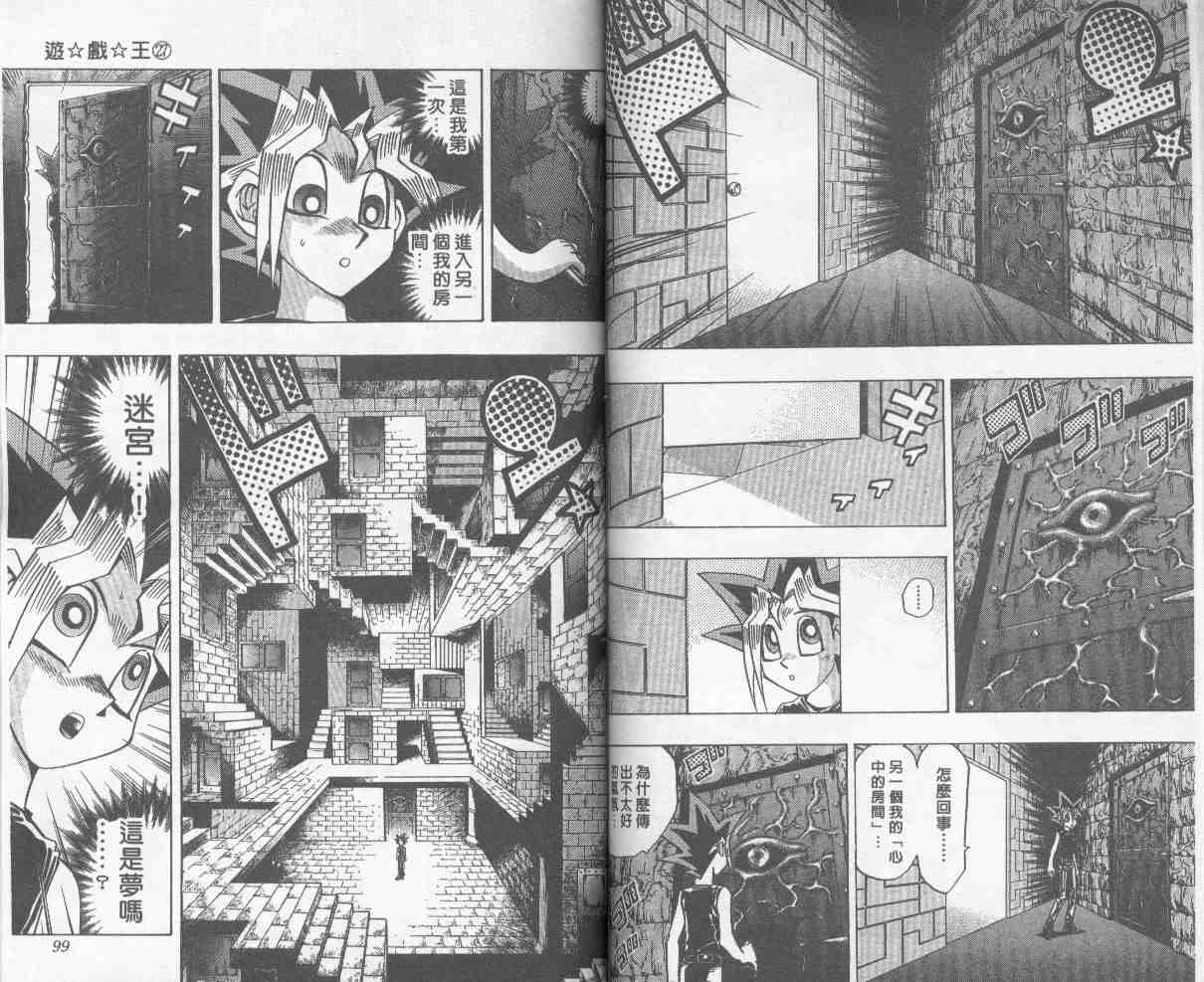 遊戲王 - 第27卷(1/2) - 2