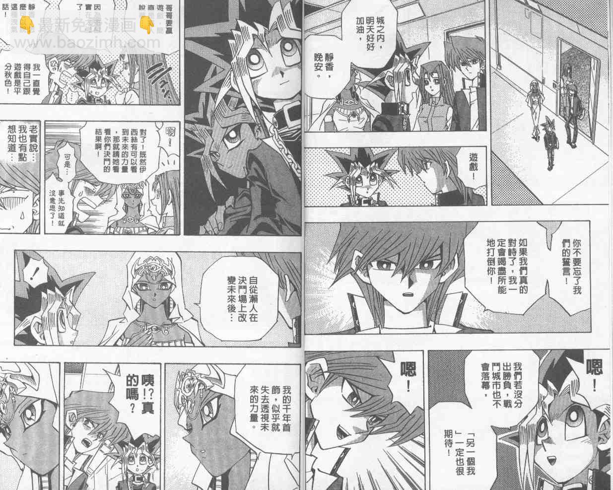 遊戲王 - 第27卷(1/2) - 6