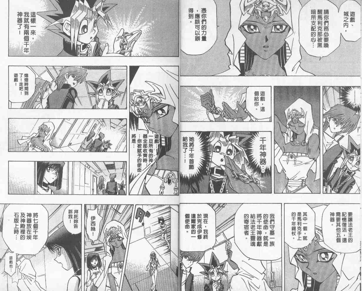 遊戲王 - 第27卷(1/2) - 7