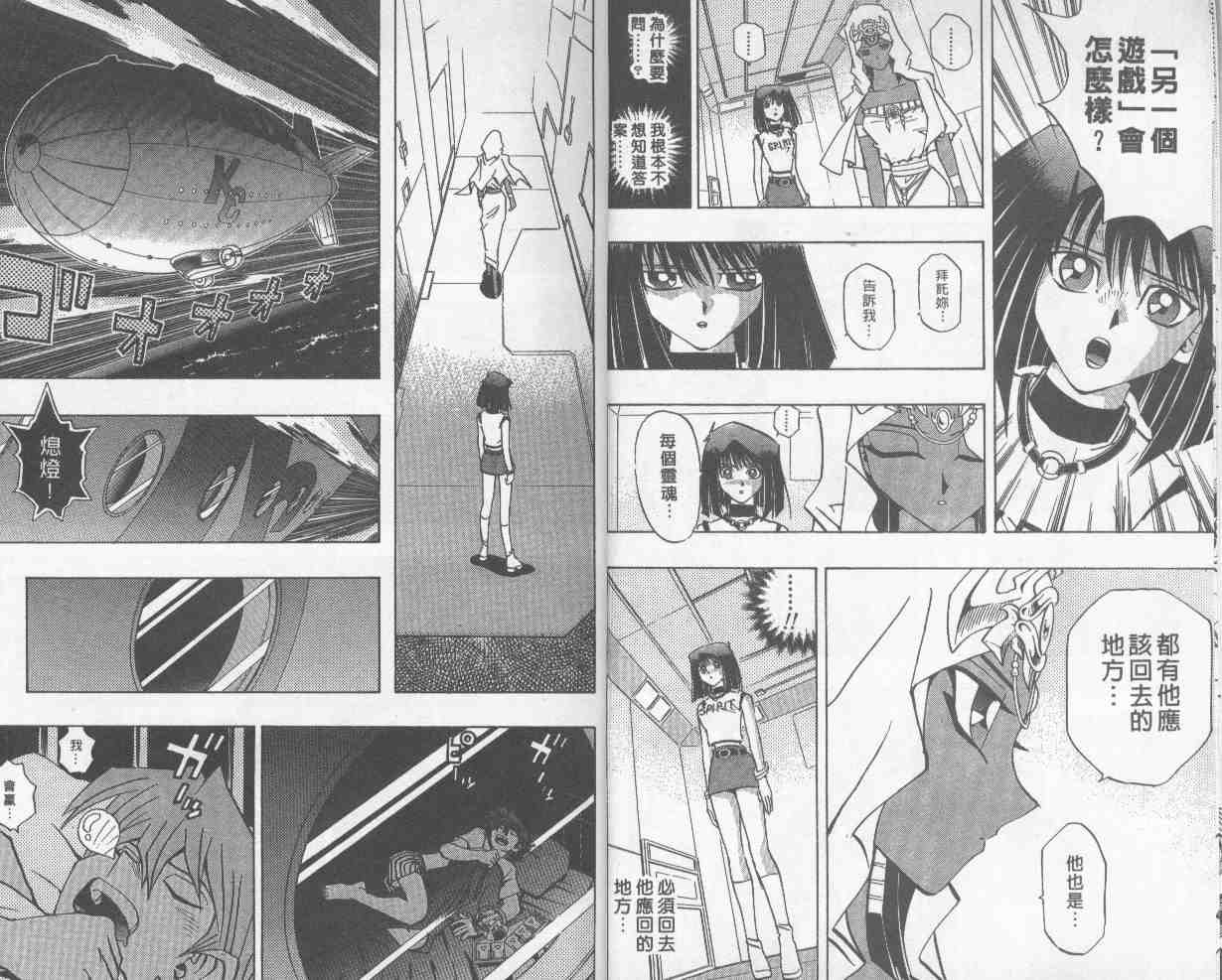 遊戲王 - 第27卷(1/2) - 8