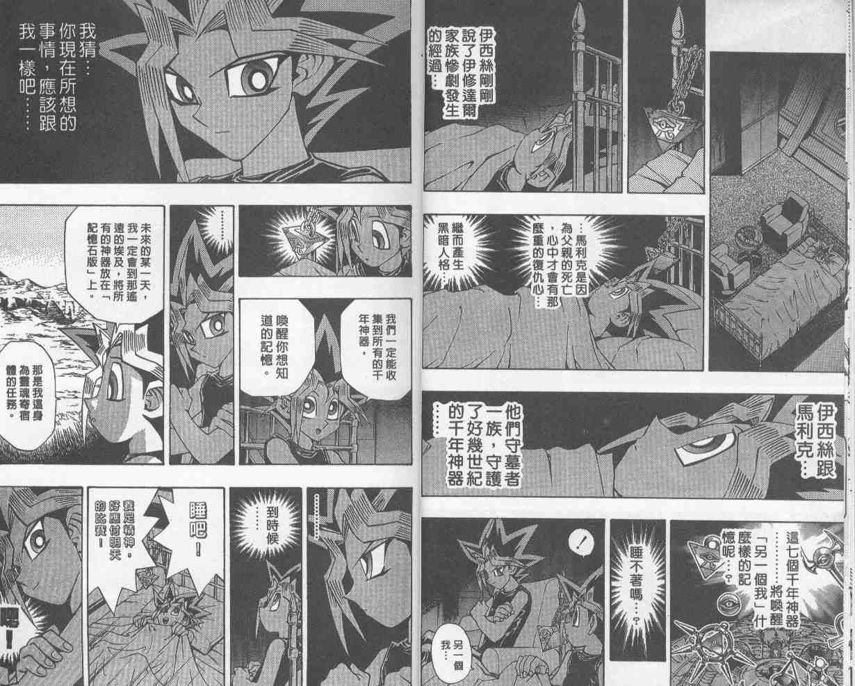 遊戲王 - 第27卷(1/2) - 1