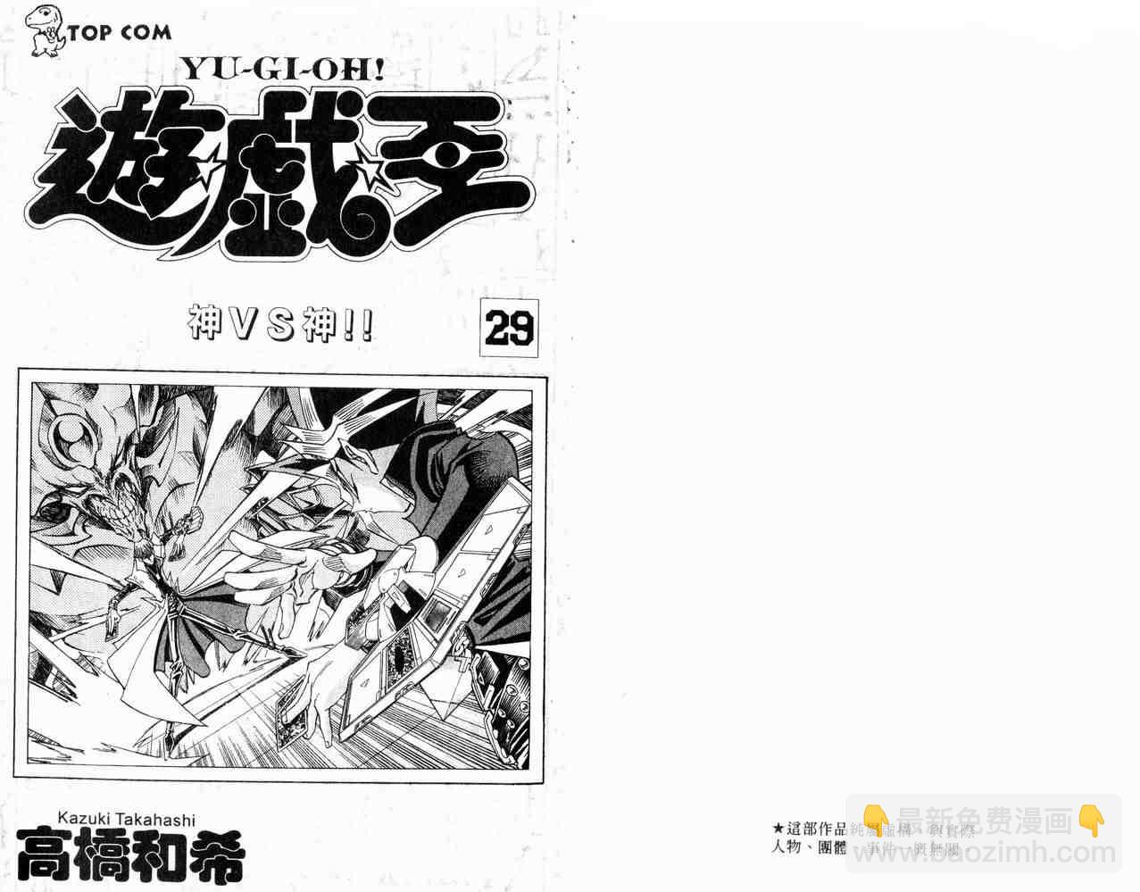 遊戲王 - 第29卷(1/2) - 2