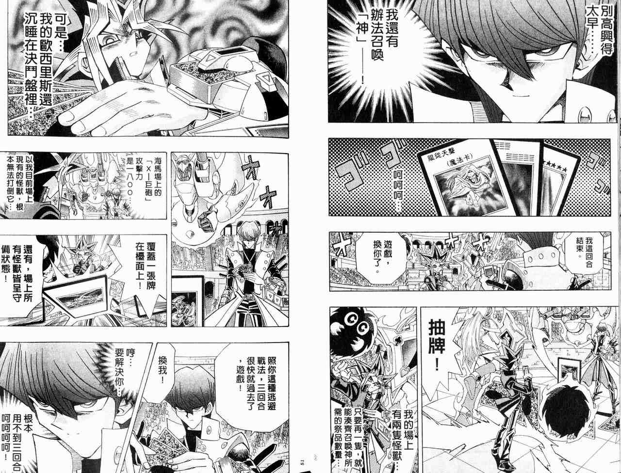 遊戲王 - 第29卷(1/2) - 2