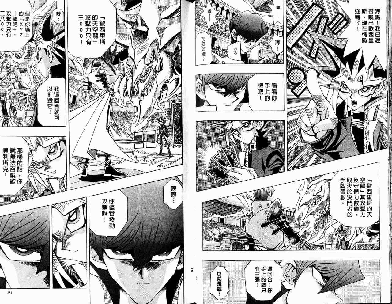 遊戲王 - 第29卷(1/2) - 6