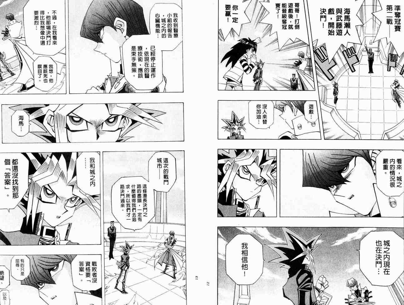 遊戲王 - 第29卷(1/2) - 7