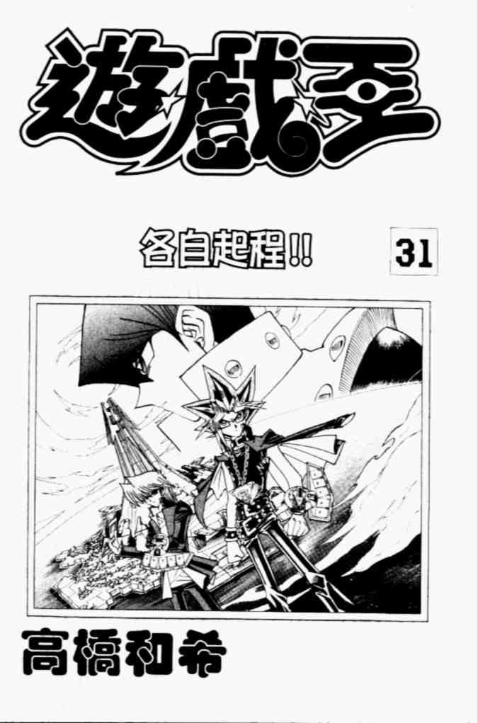 遊戲王 - 第31卷(1/3) - 3