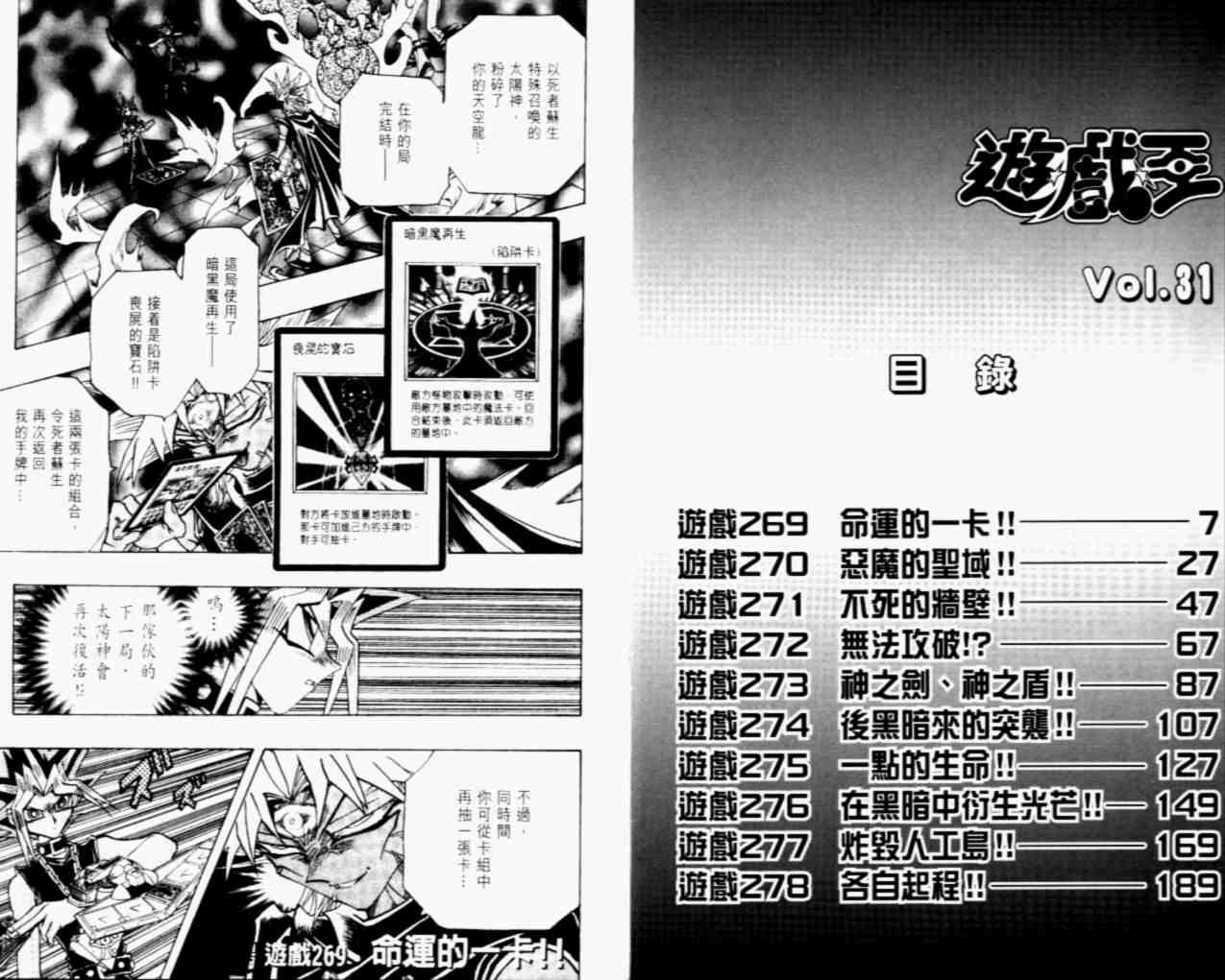 遊戲王 - 第31卷(1/3) - 5