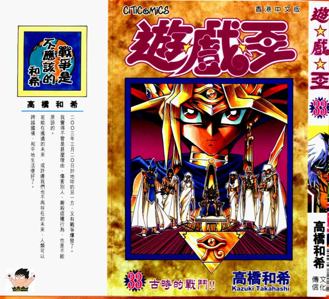 遊戲王 - 第33卷(1/2) - 1