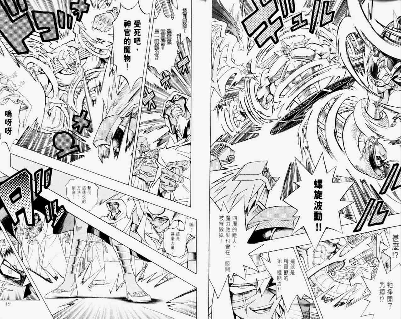 遊戲王 - 第33卷(1/2) - 3