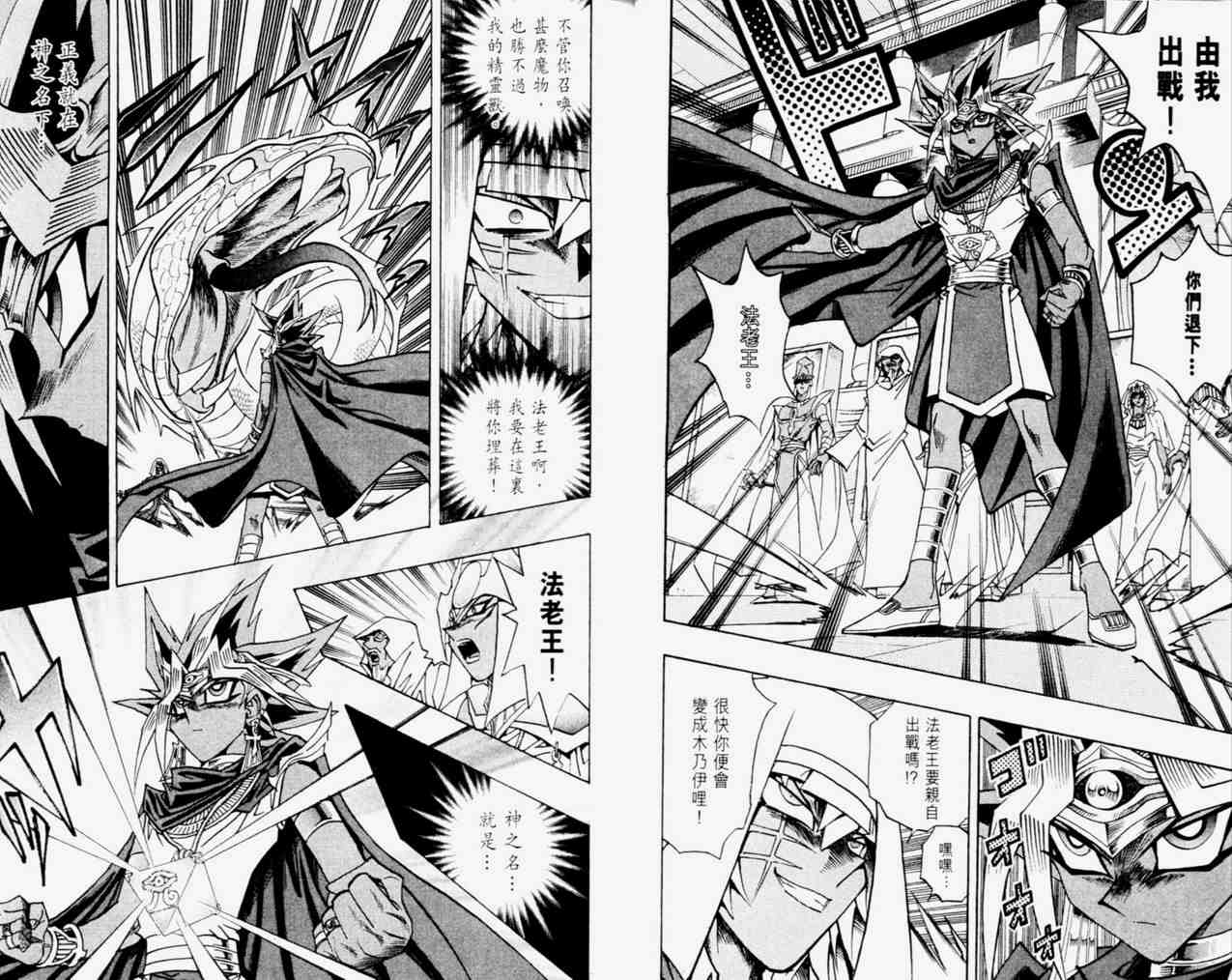 遊戲王 - 第33卷(1/2) - 4