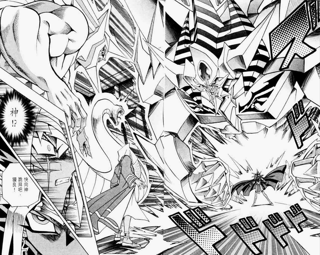 遊戲王 - 第33卷(1/2) - 6
