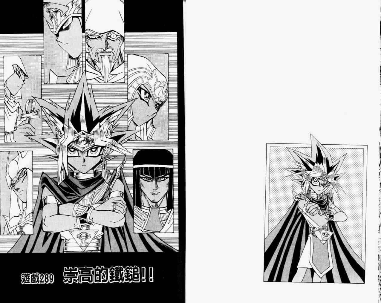 遊戲王 - 第33卷(1/2) - 7