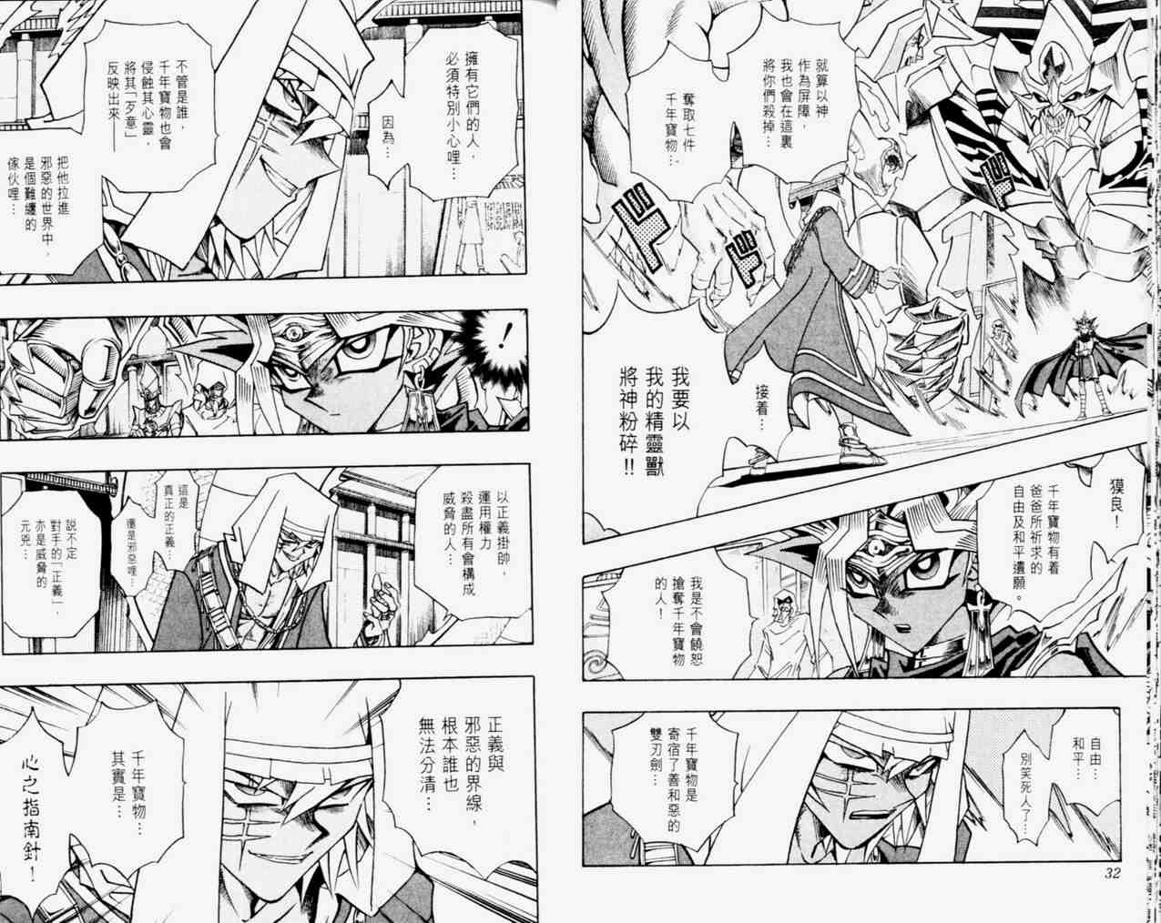 遊戲王 - 第33卷(1/2) - 2