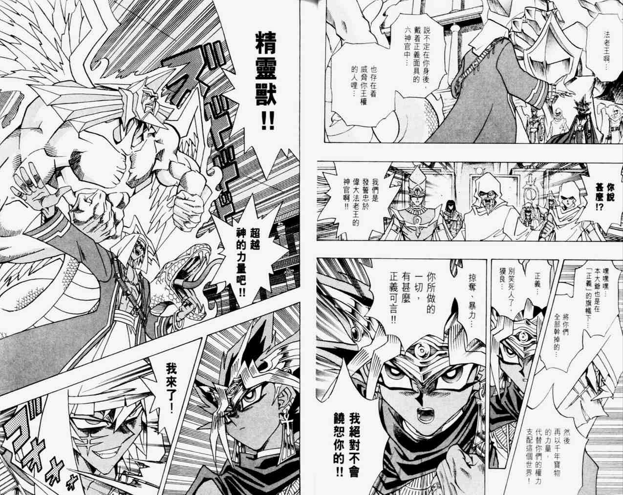 遊戲王 - 第33卷(1/2) - 3