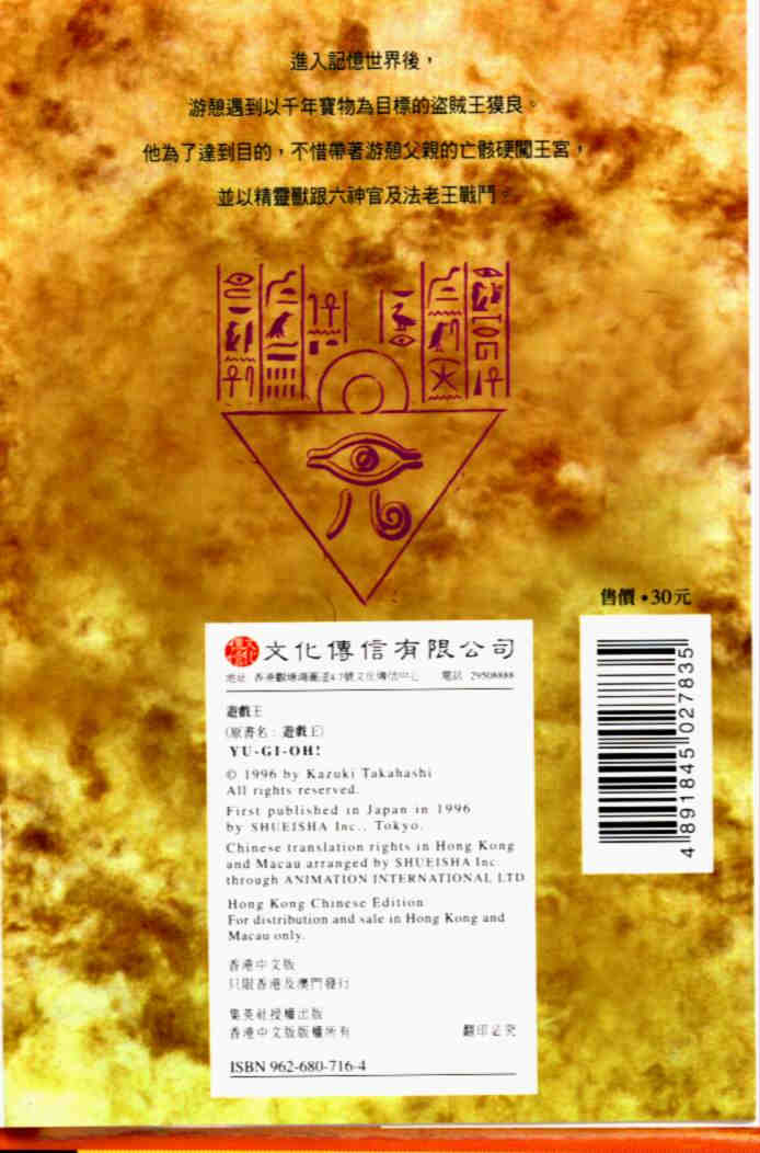 遊戲王 - 第33卷(1/2) - 2