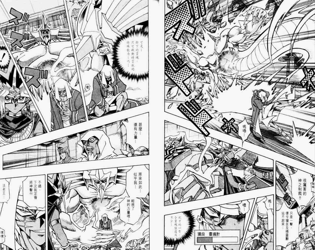 遊戲王 - 第33卷(1/2) - 7