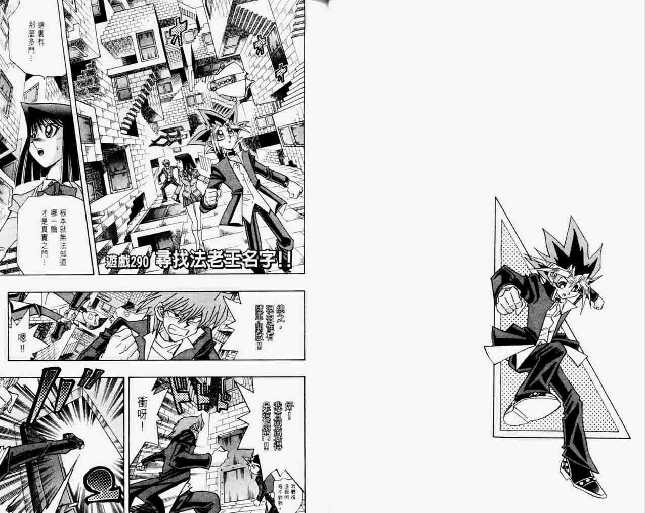 遊戲王 - 第33卷(1/2) - 1