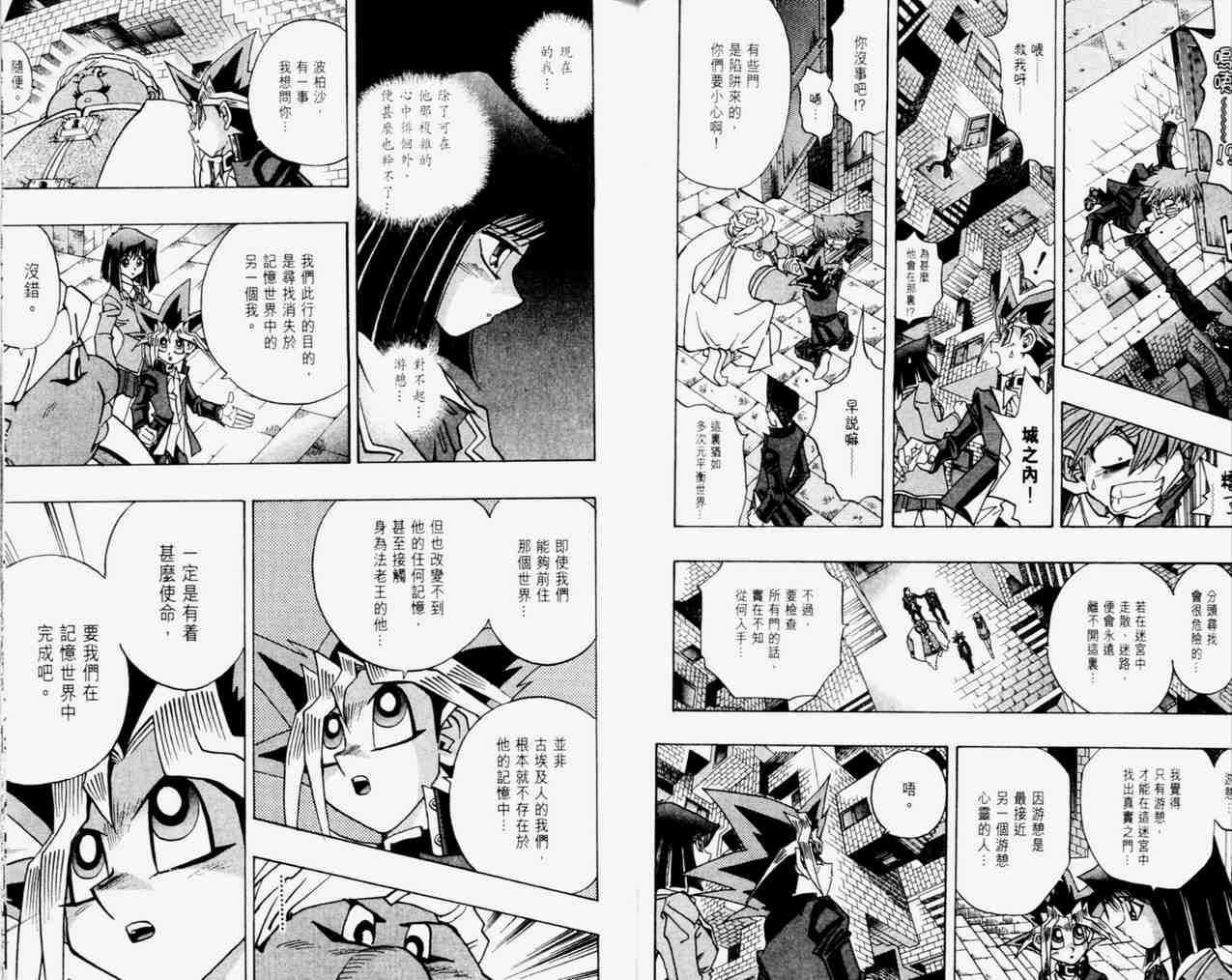 遊戲王 - 第33卷(1/2) - 2
