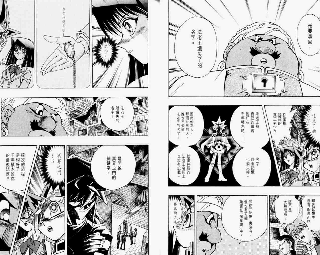 遊戲王 - 第33卷(1/2) - 3