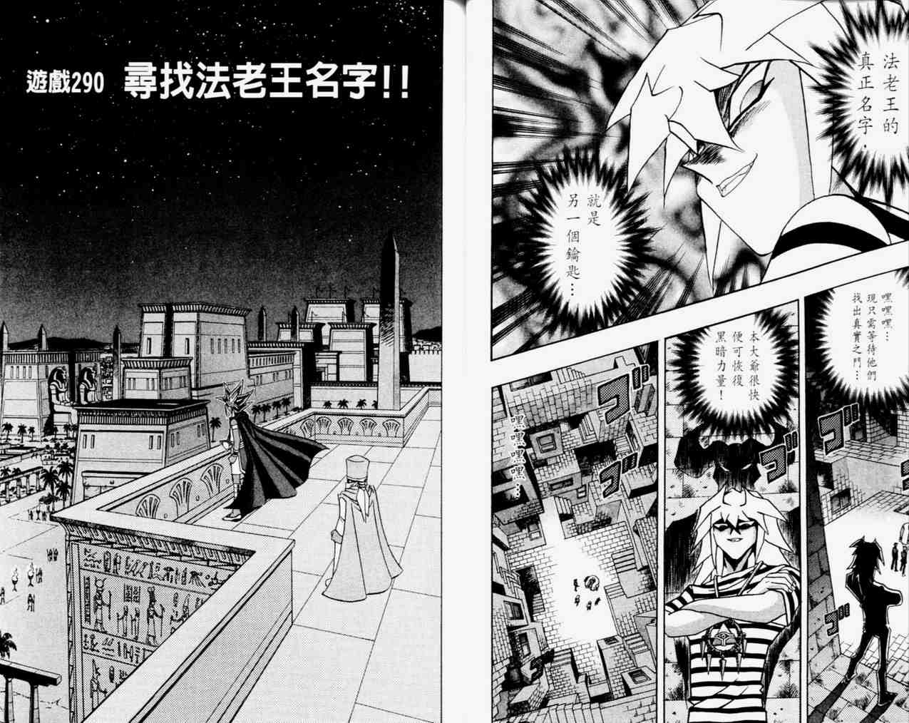 遊戲王 - 第33卷(1/2) - 4