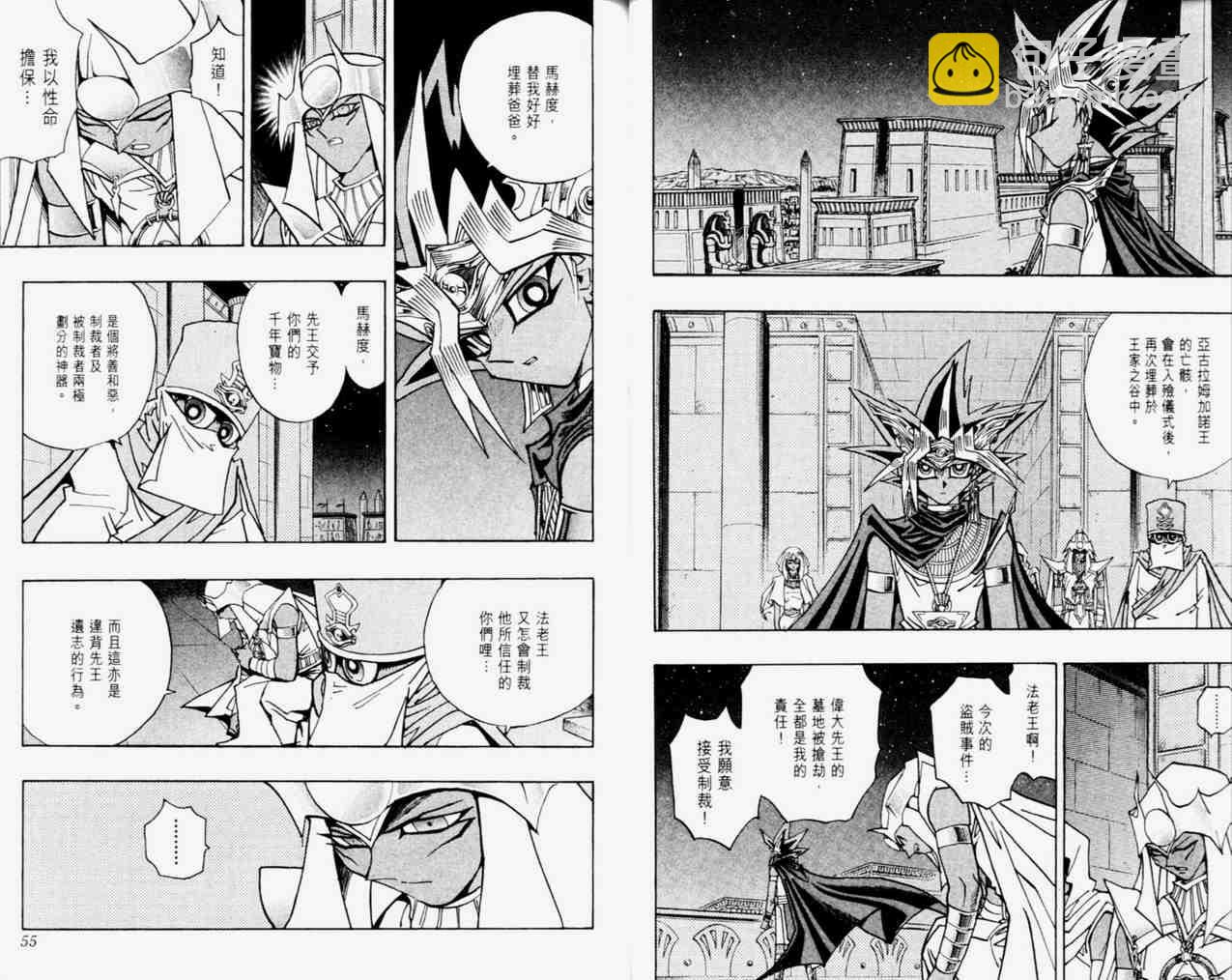 遊戲王 - 第33卷(1/2) - 5