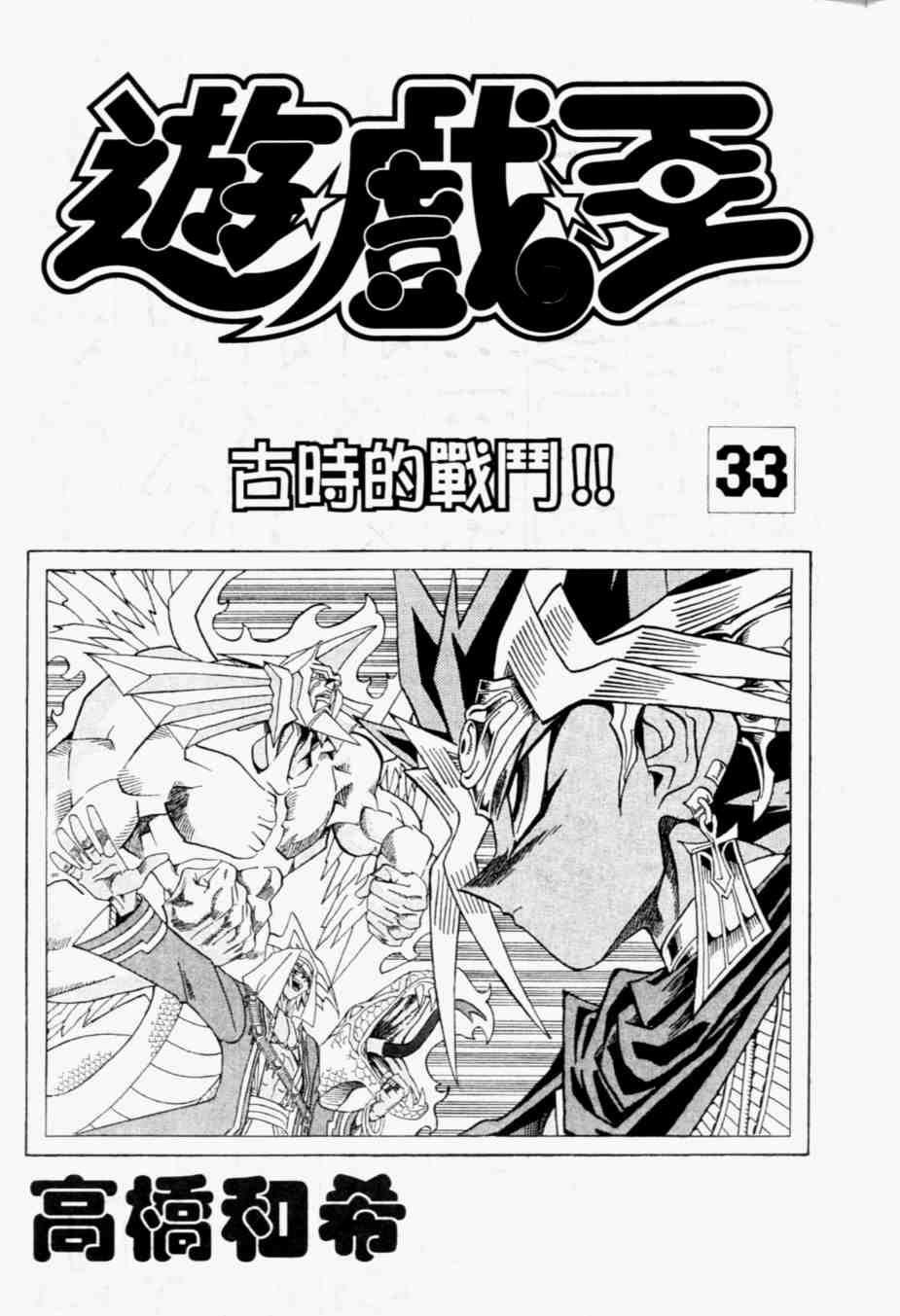 遊戲王 - 第33卷(1/2) - 3