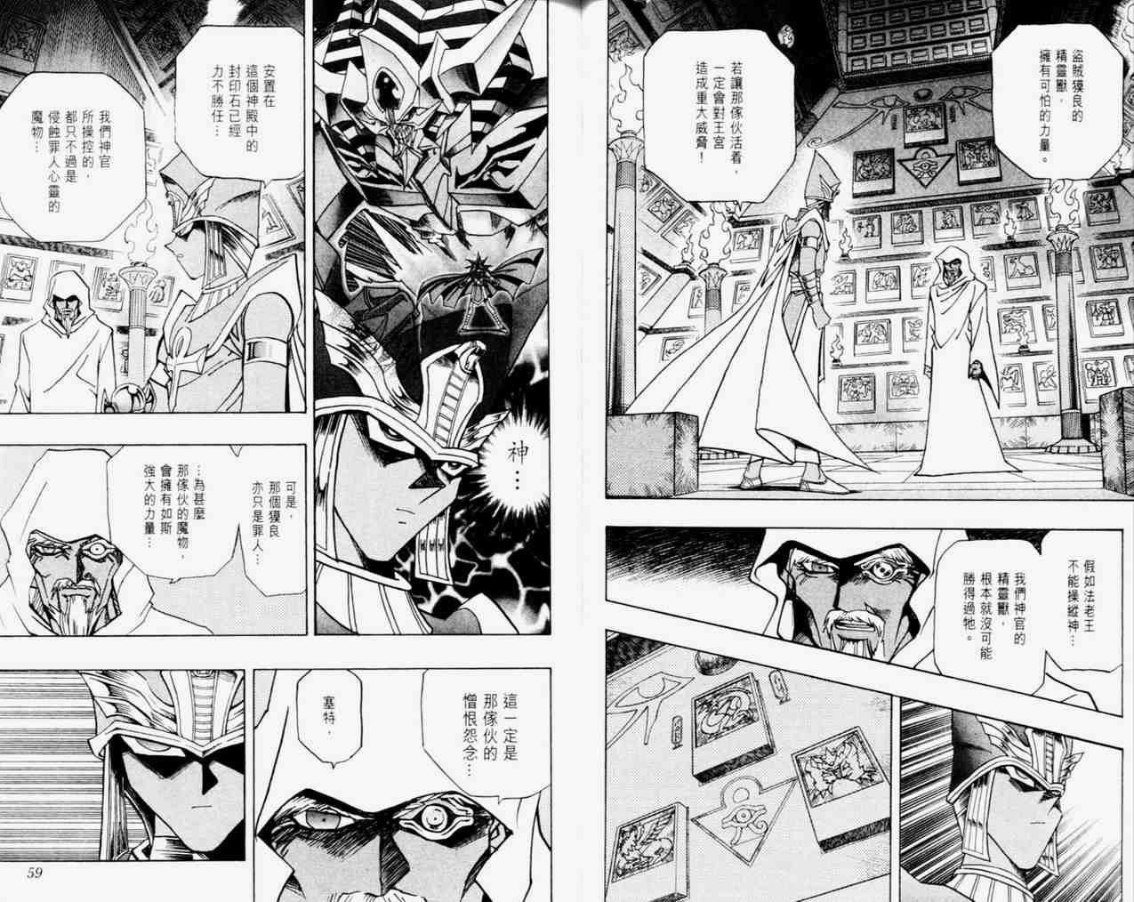 遊戲王 - 第33卷(1/2) - 7