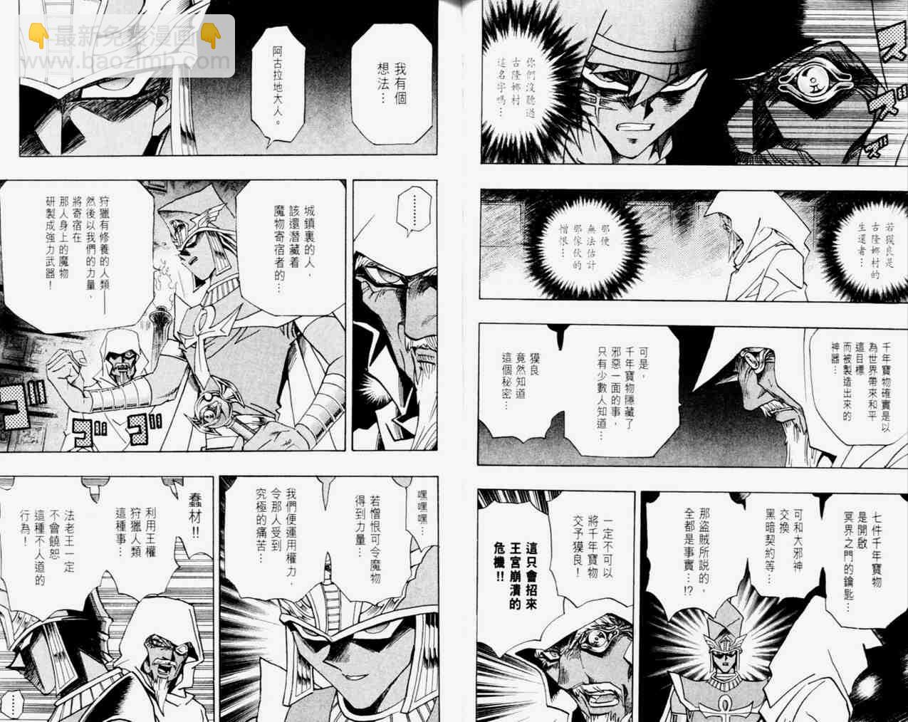 遊戲王 - 第33卷(1/2) - 8