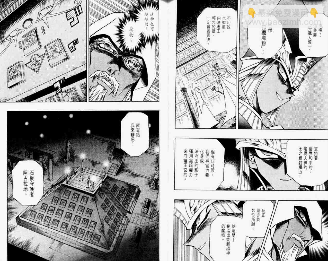 遊戲王 - 第33卷(1/2) - 1