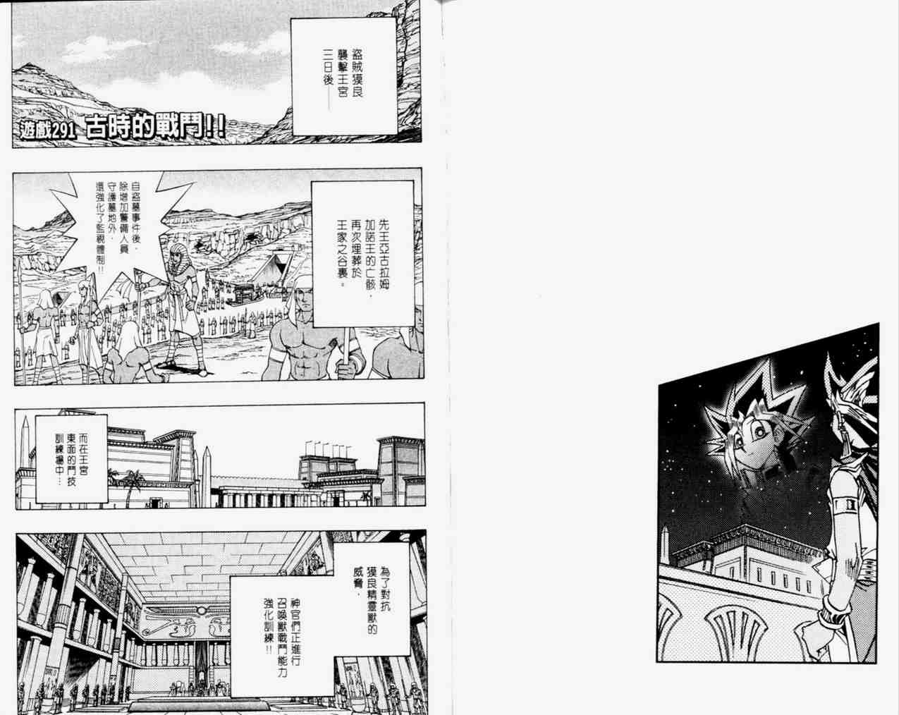 遊戲王 - 第33卷(1/2) - 3