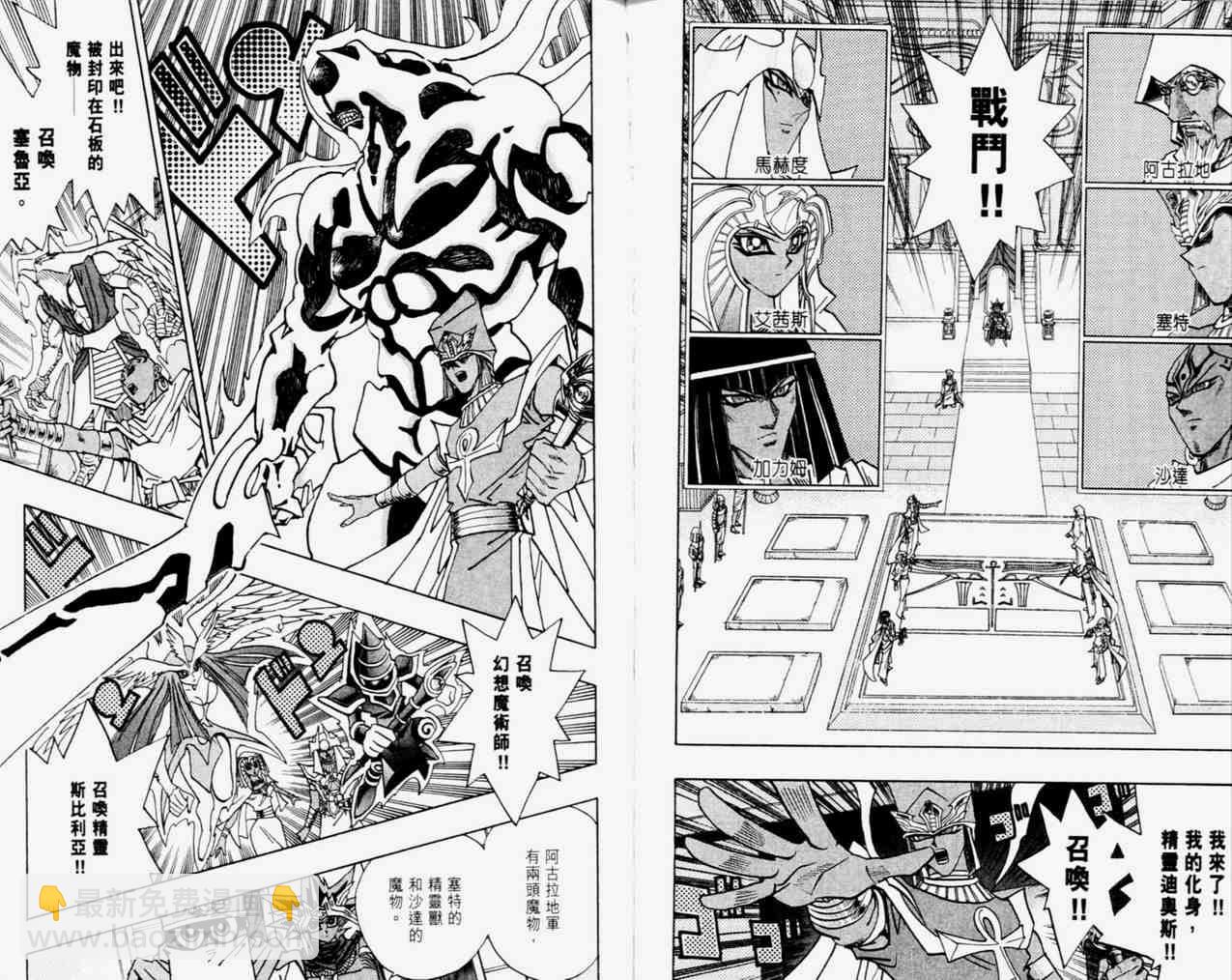 遊戲王 - 第33卷(1/2) - 5