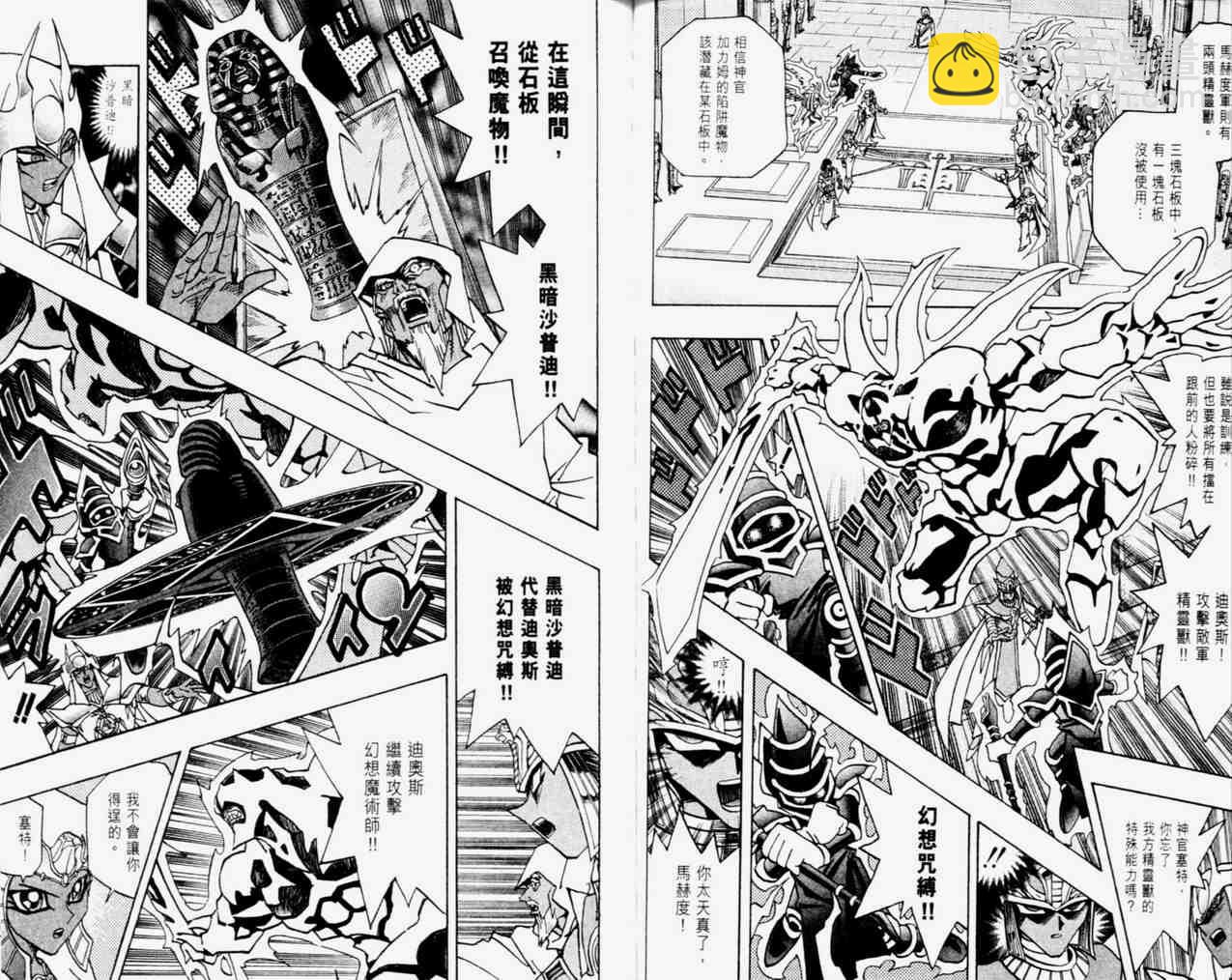 遊戲王 - 第33卷(1/2) - 6