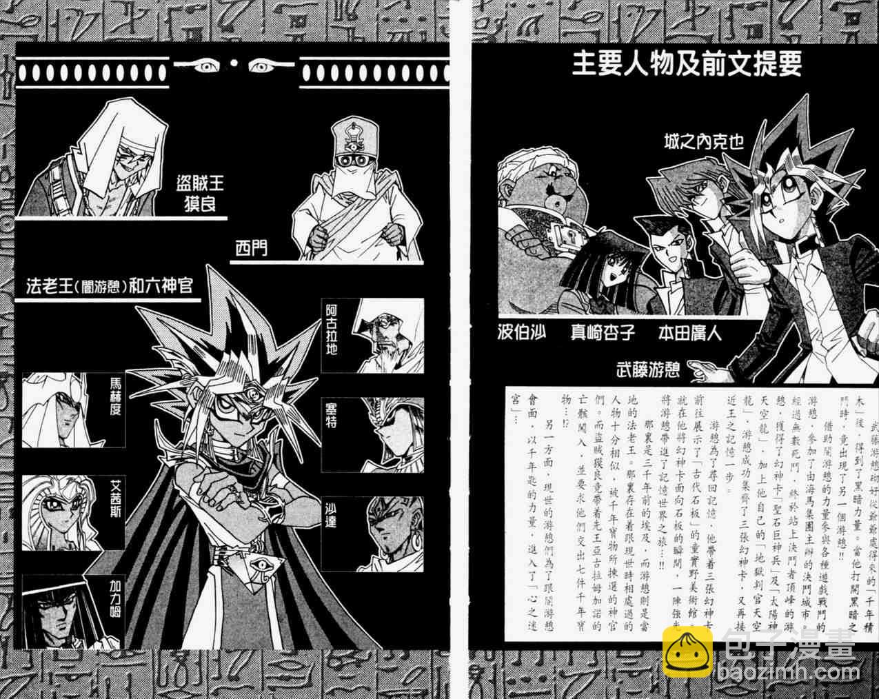 遊戲王 - 第33卷(1/2) - 4