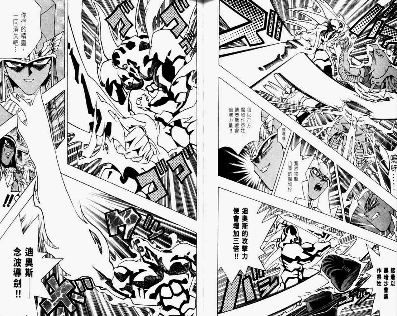 遊戲王 - 第33卷(1/2) - 8