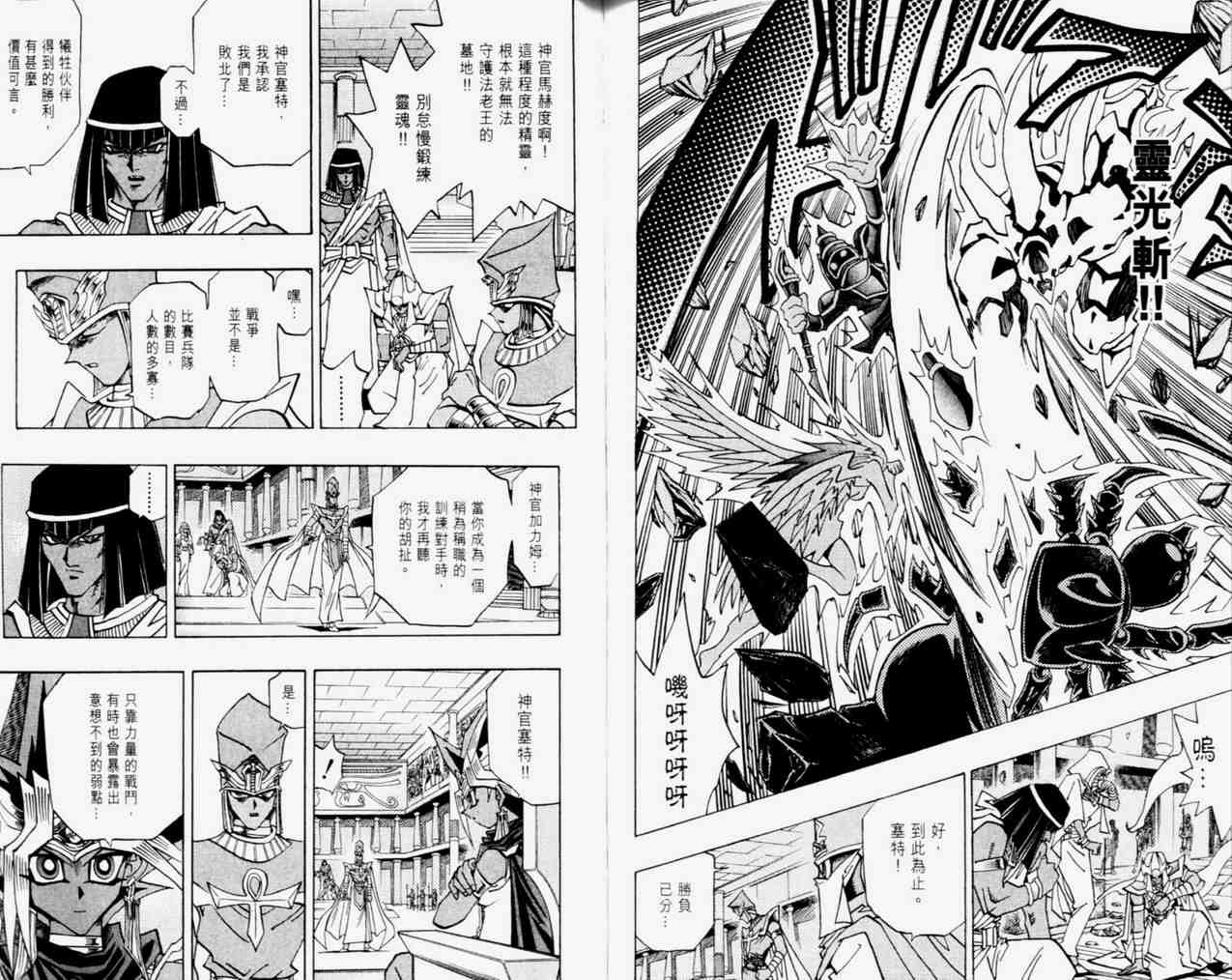 遊戲王 - 第33卷(1/2) - 1
