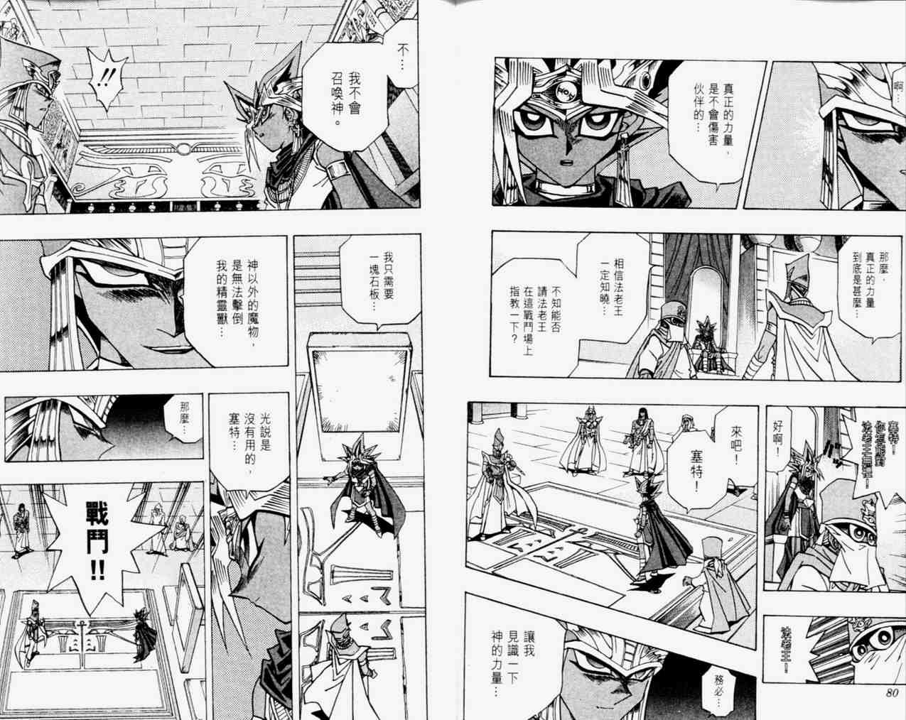 遊戲王 - 第33卷(1/2) - 2