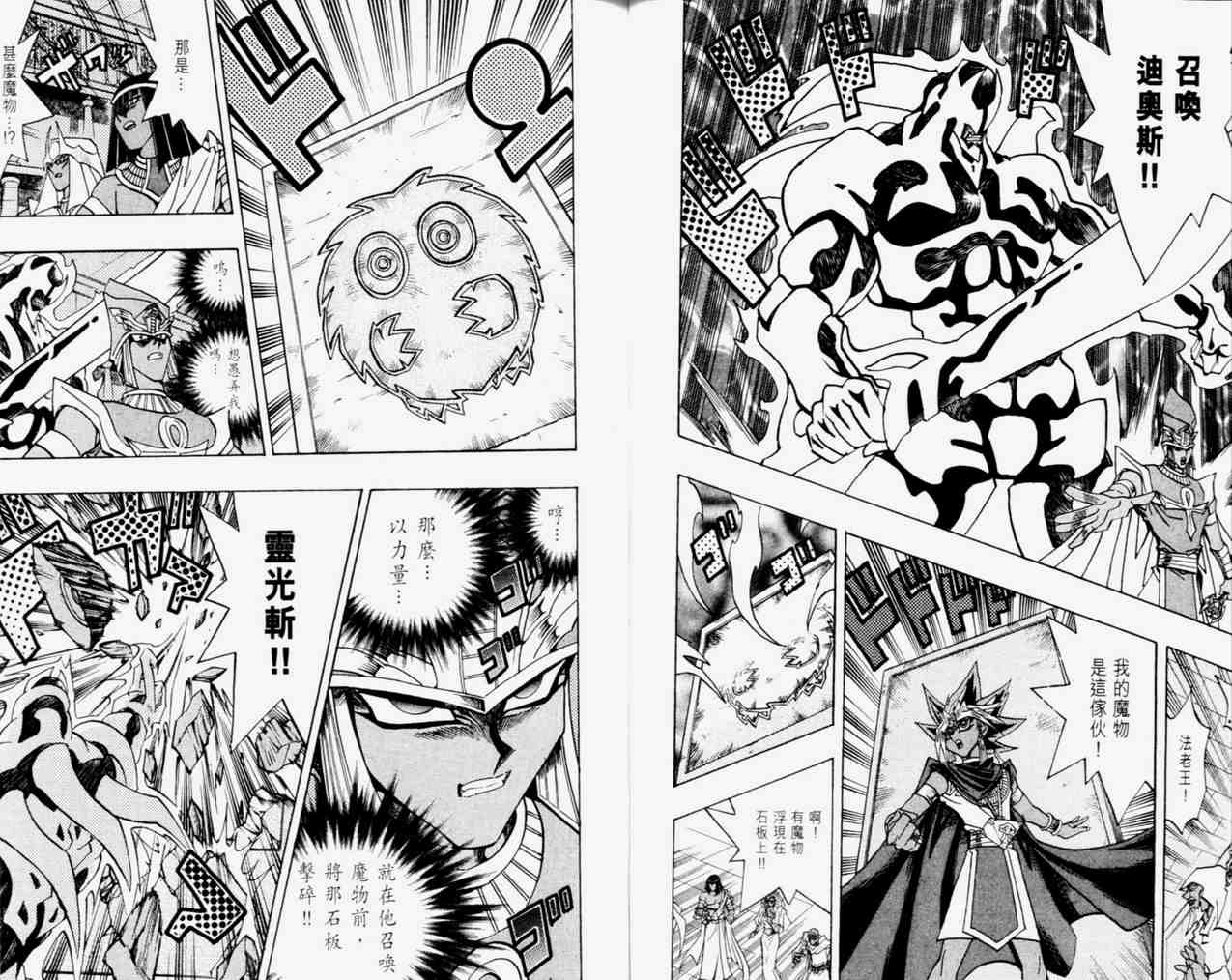 遊戲王 - 第33卷(1/2) - 3