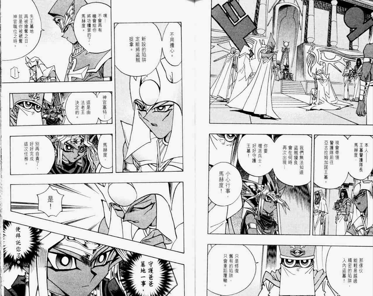 遊戲王 - 第33卷(1/2) - 6