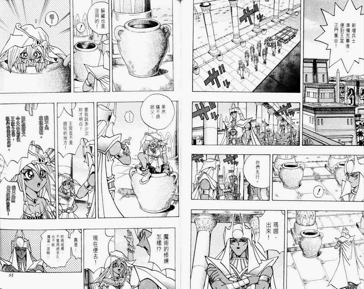 遊戲王 - 第33卷(1/2) - 7