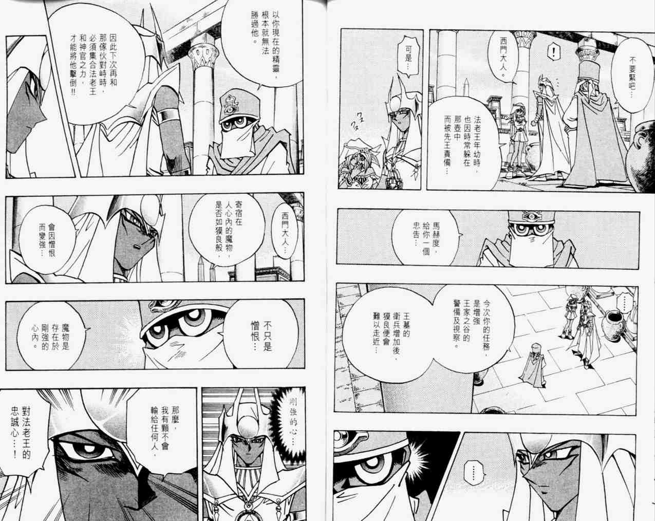 遊戲王 - 第33卷(1/2) - 8