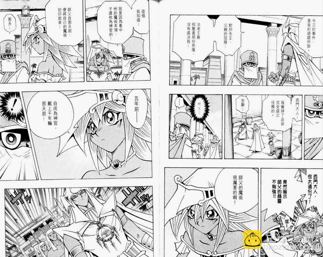 遊戲王 - 第33卷(1/2) - 1