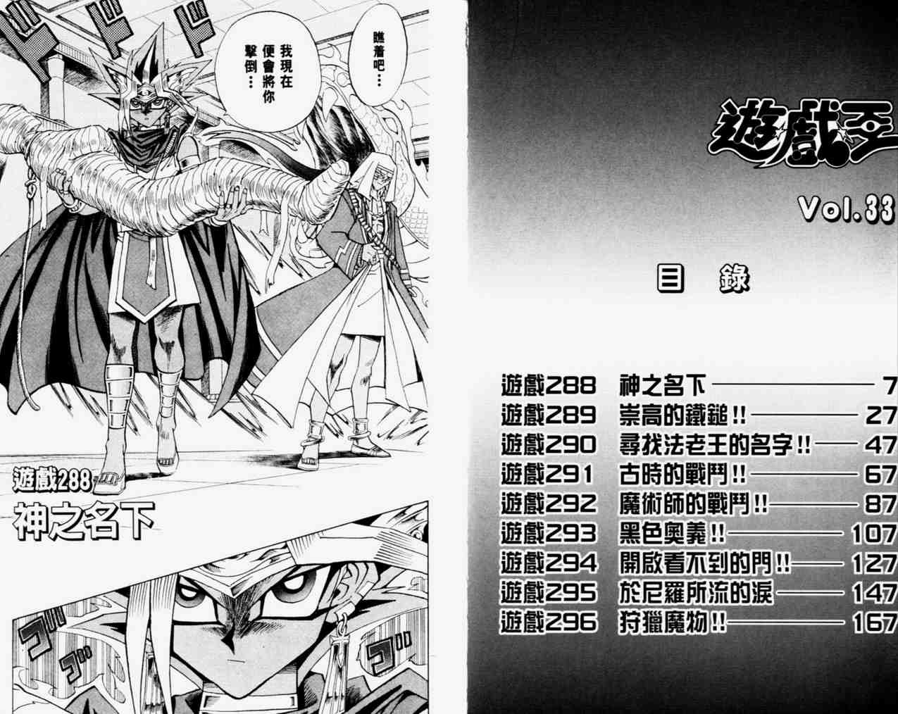 遊戲王 - 第33卷(1/2) - 5