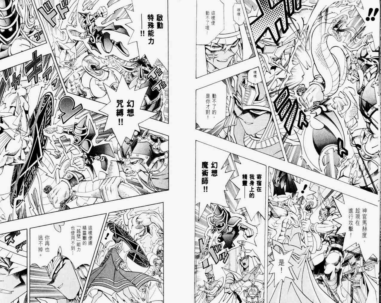 遊戲王 - 第33卷(1/2) - 7