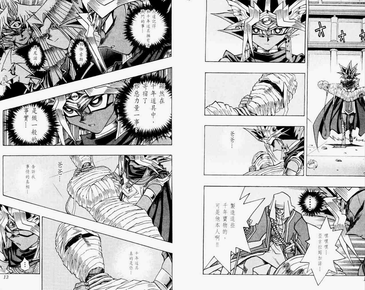 遊戲王 - 第33卷(1/2) - 8