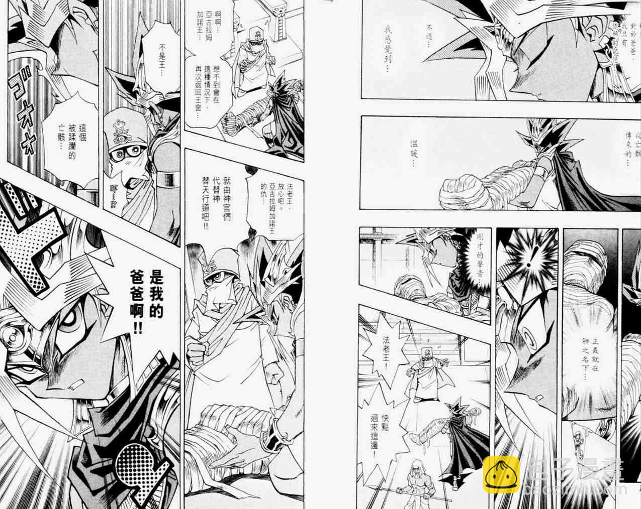 遊戲王 - 第33卷(1/2) - 1
