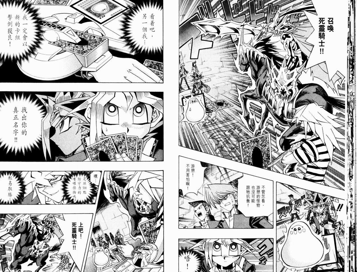 遊戲王 - 第37卷(1/3) - 8