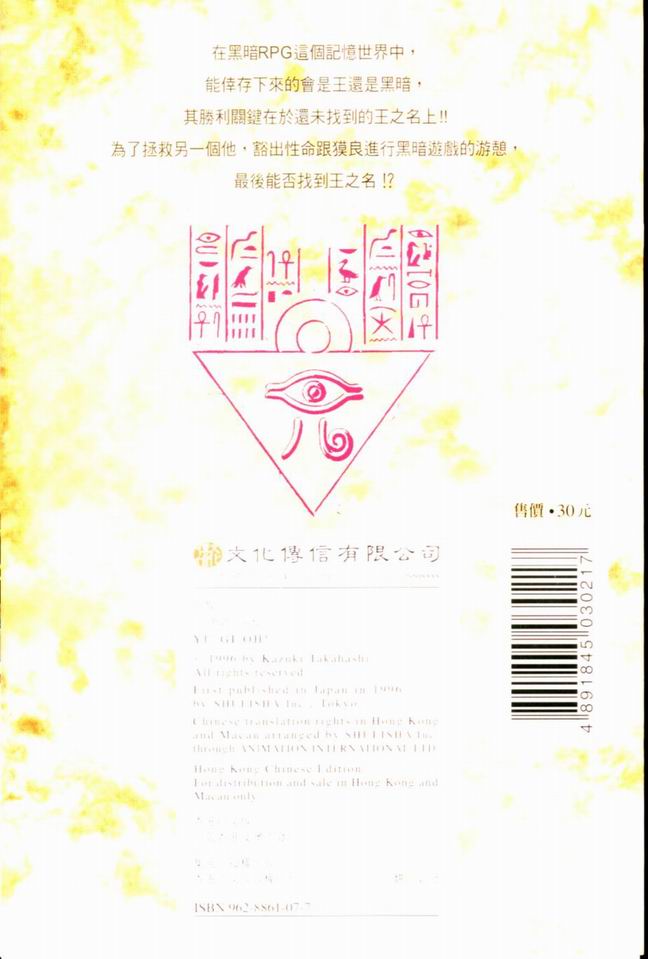 游戏王 - 第37卷(1/3) - 2