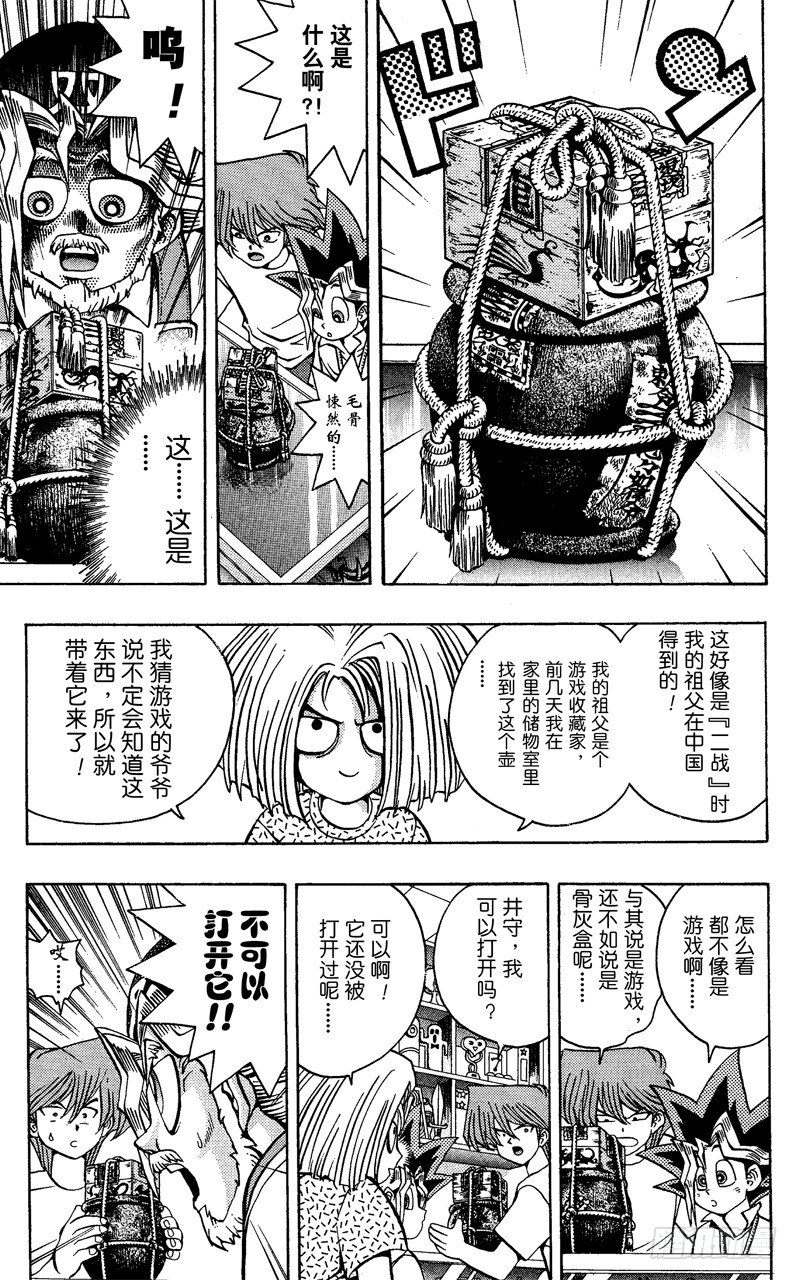 遊戲王 - 第46話 魔之龍牌（前篇） - 3