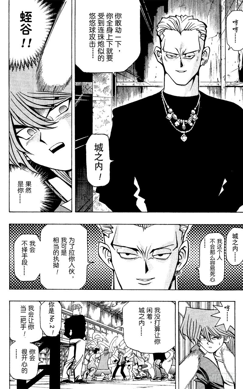 遊戲王 - 第48話 城之內！！魂之戰鬥！！（前篇） - 4