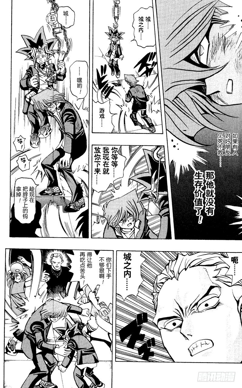 遊戲王 - 第48話 城之內！！魂之戰鬥！！（前篇） - 5